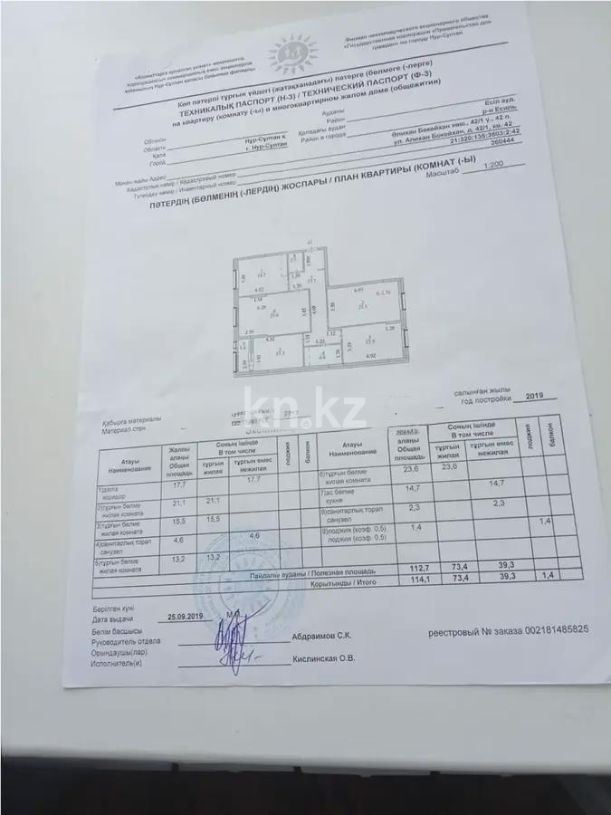 Продажа 4-комнатной квартиры, 117 м², ул. Бокейхана, дом  42/1 в Астане - фото 8