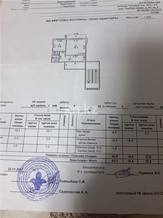 Продажа 1-комнатной квартиры, 42 м², мкр-н Голубые Пруды, дом  4 в Караганде - фото 4