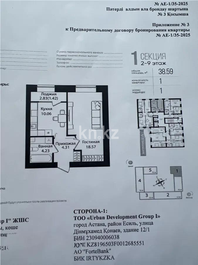 Продажа 1-комнатной квартиры, 38.59 м² в Астане