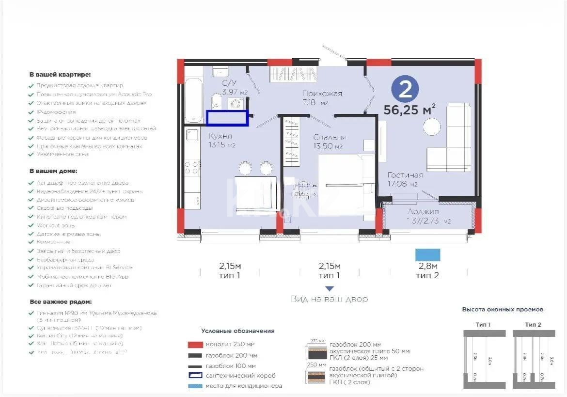 Продажа 2-комнатной квартиры, 56.25 м² в Астане