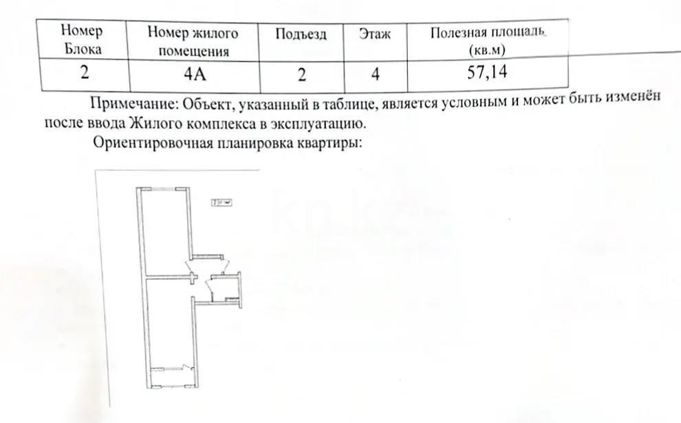 Продажа 2-комнатной квартиры, 57.14 м² в Алматы