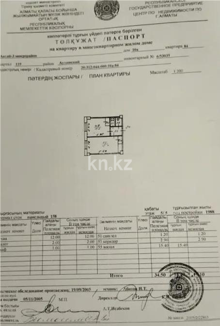 Продажа 1-комнатной квартиры, 34.5 м² в Алматы - фото 5