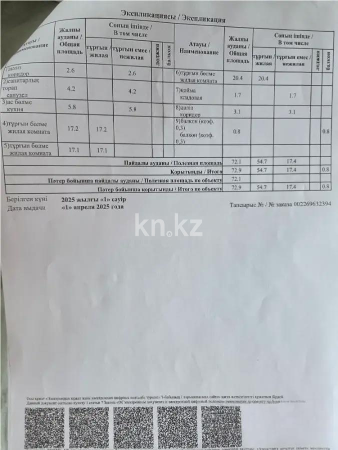 Продажа 3-комнатной квартиры, 72 м², ул. Сейфуллина, дом  54 в Темиртау - фото 4