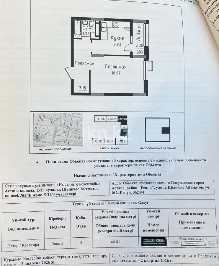 Продажа 1-комнатной квартиры, 40 м² в Астане