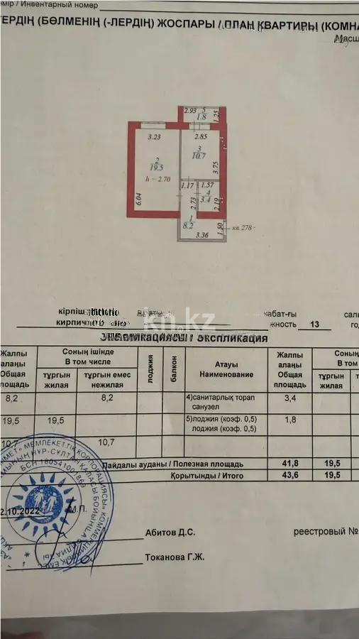 Продажа 1-комнатной квартиры, 43.6 м² в Астане