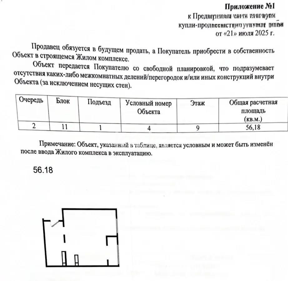 Продажа 2-комнатной квартиры, 56 м², ул. Алтын орда, дом  7/1а в Алматы