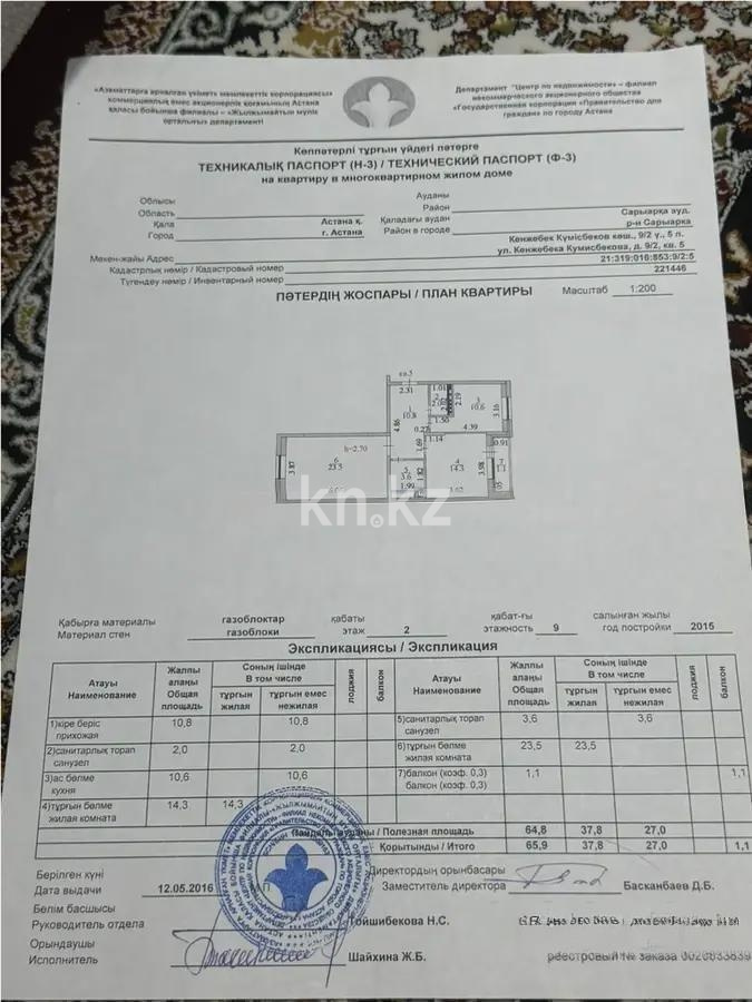 Продажа 2-комнатной квартиры, 65.9 м² в Астане - фото 5