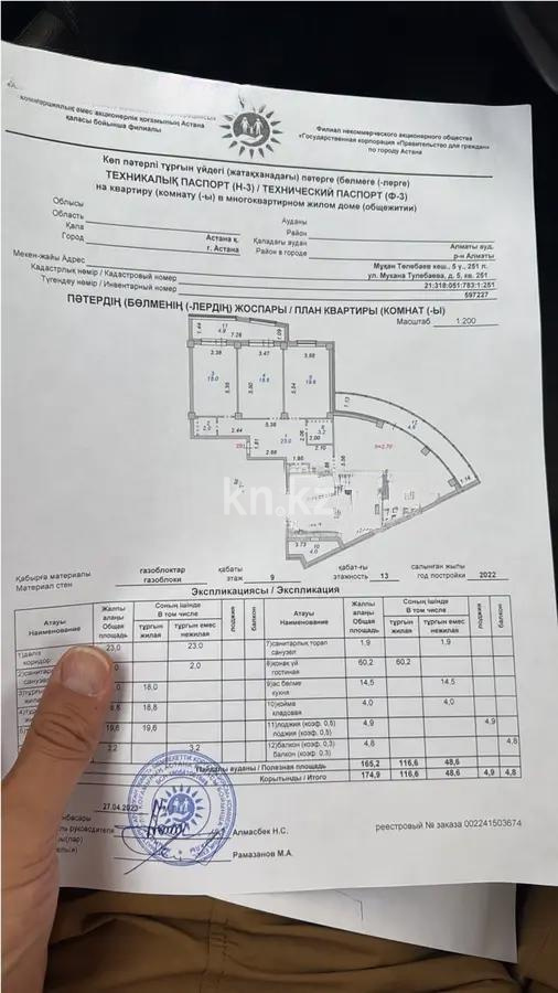 Продажа 4-комнатной квартиры, 175 м², ул. Тулебаева, дом  5 в Астане