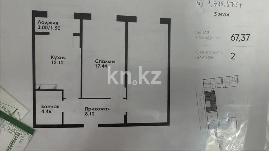 Продажа 2-комнатной квартиры, 67.37 м² в Алматы