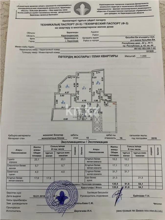 Продажа 4-комнатной квартиры, 136 м², пр. Республики, дом  42 в Караганде