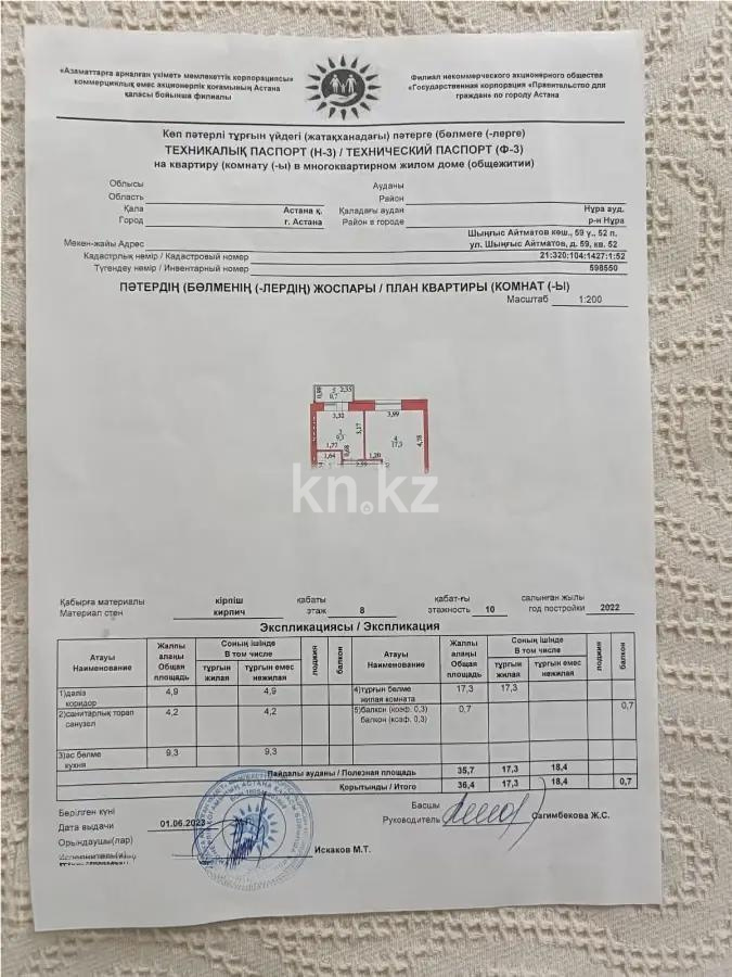 Продажа 1-комнатной квартиры, 35.7 м², ул. Айтматова, дом  59 в Астане