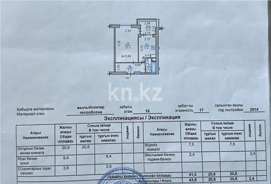 Продажа 1-комнатной квартиры, 43.8 м² в Алматы - фото 4
