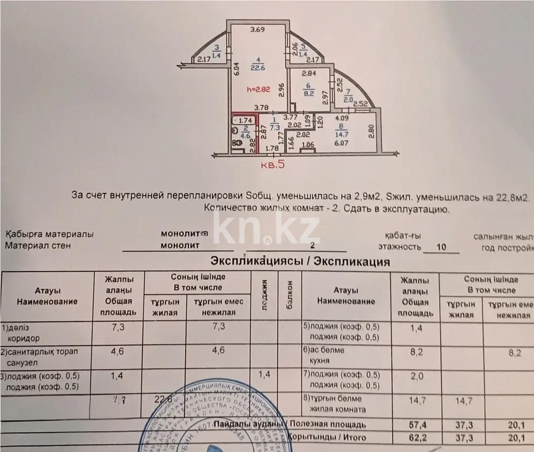 Продажа 2-комнатной квартиры, 65.1 м² в Алматы - фото 3