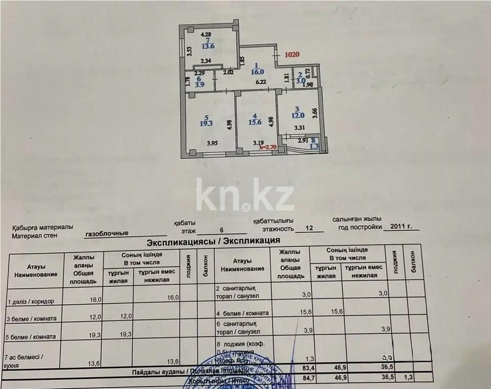 Продажа 3-комнатной квартиры, 85 м² в Астане - фото 8