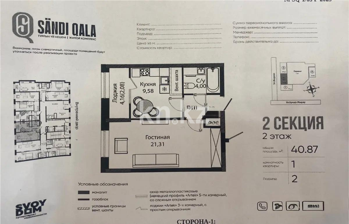 Продажа 1-комнатной квартиры, 40.87 м², ул. Бухар жырау, дом  12/2 в Астане