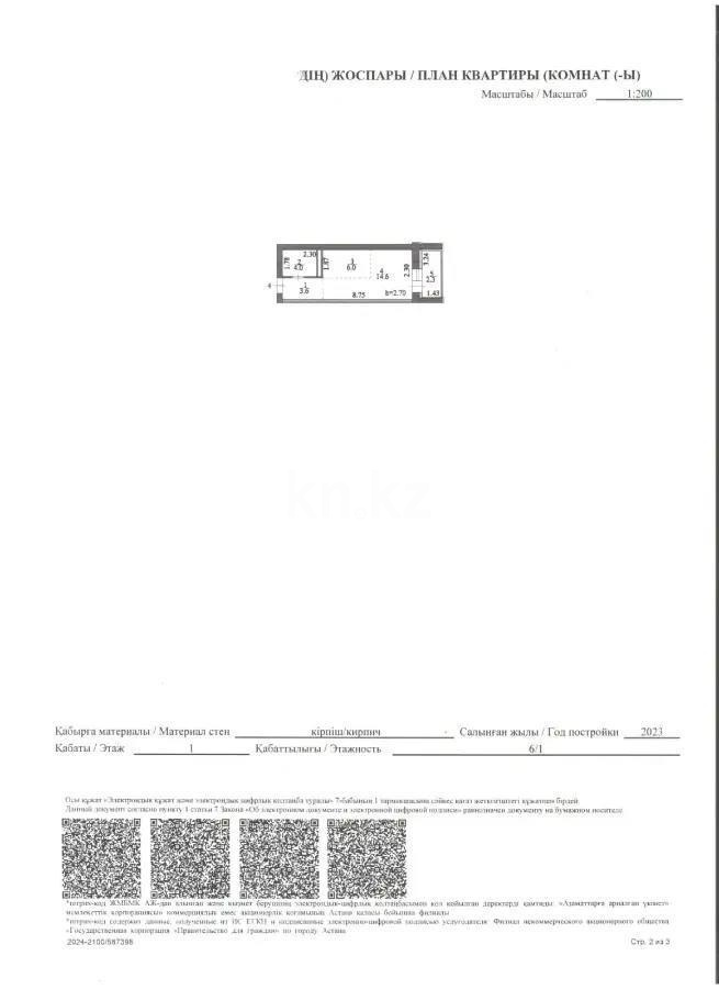 Продажа 1-комнатной квартиры, 30.5 м², пр. Аль-Фараби, дом  76 в Астане