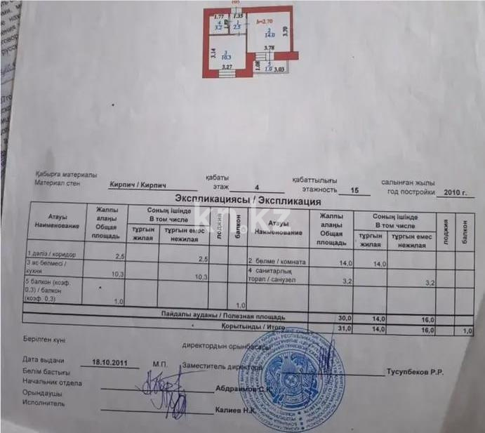 Продажа 1-комнатной квартиры, 34 м², ул. Иманова, дом  41 в Астане - фото 6