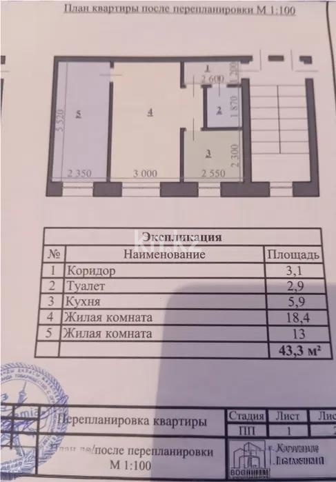 Продажа 2-комнатной квартиры, 43 м² в Караганде - фото 4