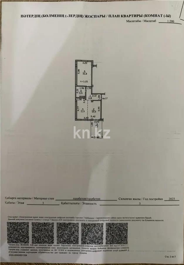 Продажа 2-комнатной квартиры, 53 м², ул. Салыкова, дом  40 в Алматы - фото 4