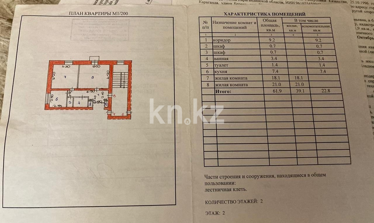 Продажа 2-комнатной квартиры, 61.9 м² в Караганде - фото 8