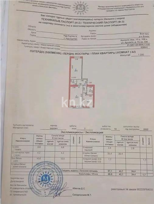 Продажа 2-комнатной квартиры, 69 м², ул. Култегин, дом  15 в Астане - фото 3