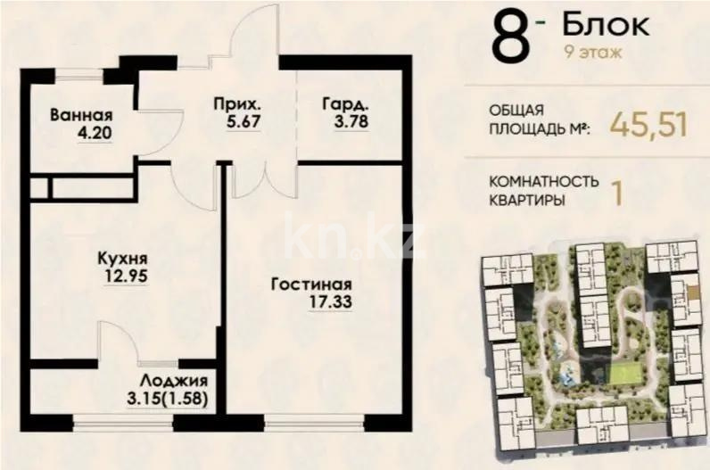 Продажа 1-комнатной квартиры, 45.5 м² в Алматы