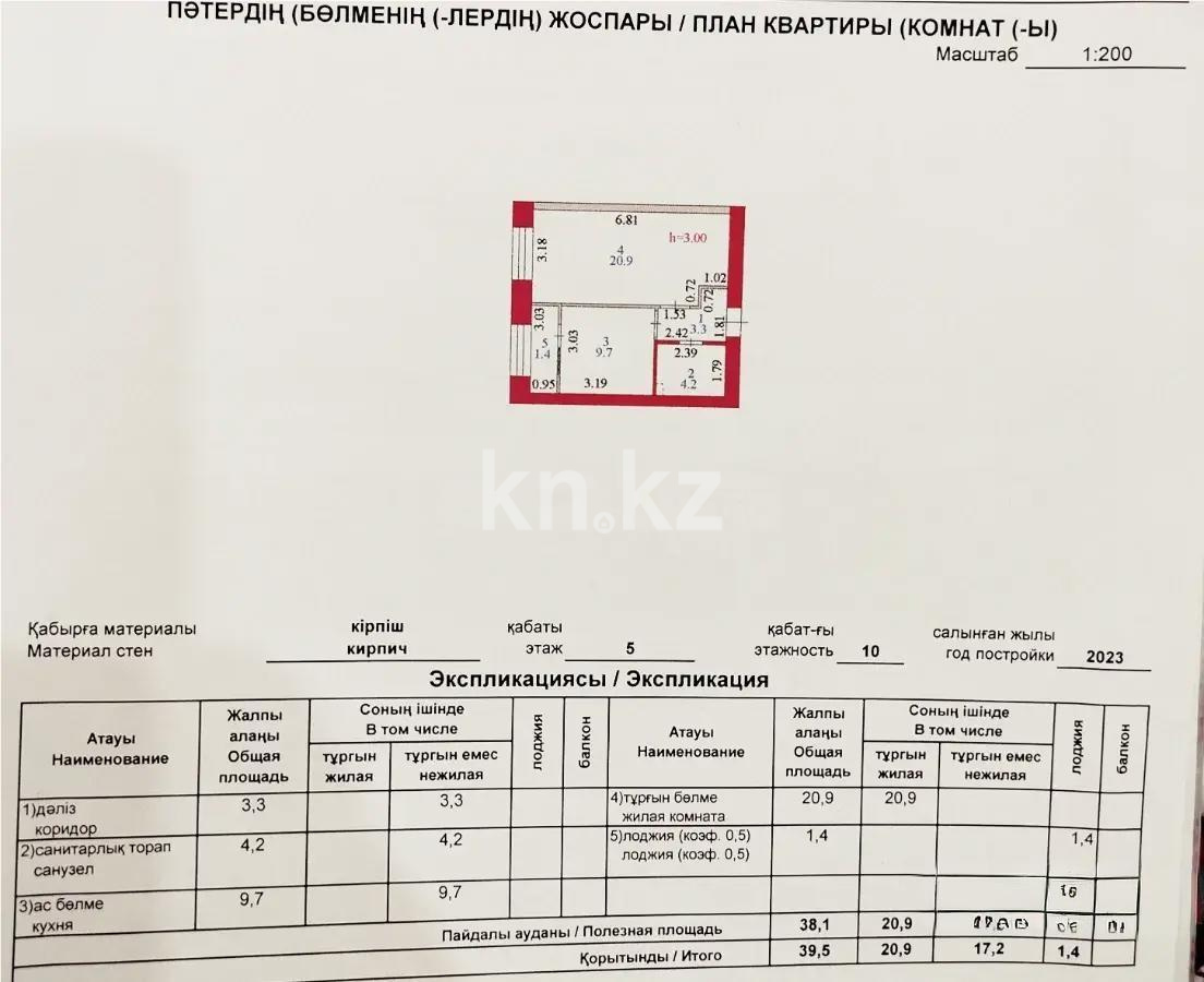 Продажа 1-комнатной квартиры, 39.5 м² в Астане - фото 4