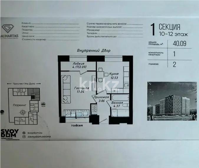 Продажа 1-комнатной квартиры, 40.16 м² в Астане