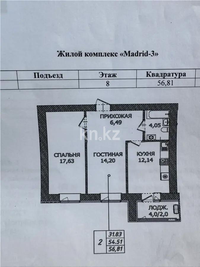 Продажа 2-комнатной квартиры, 56.8 м², ул. Айтматова, дом  60 в Астане