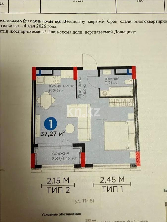 Продажа 1-комнатной квартиры, 37.27 м², ул. Е-915, дом  15 в Астане - фото 2