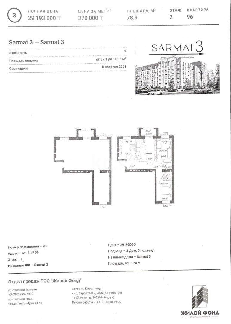 Продажа 3-комнатной квартиры, 79 м² в Караганде