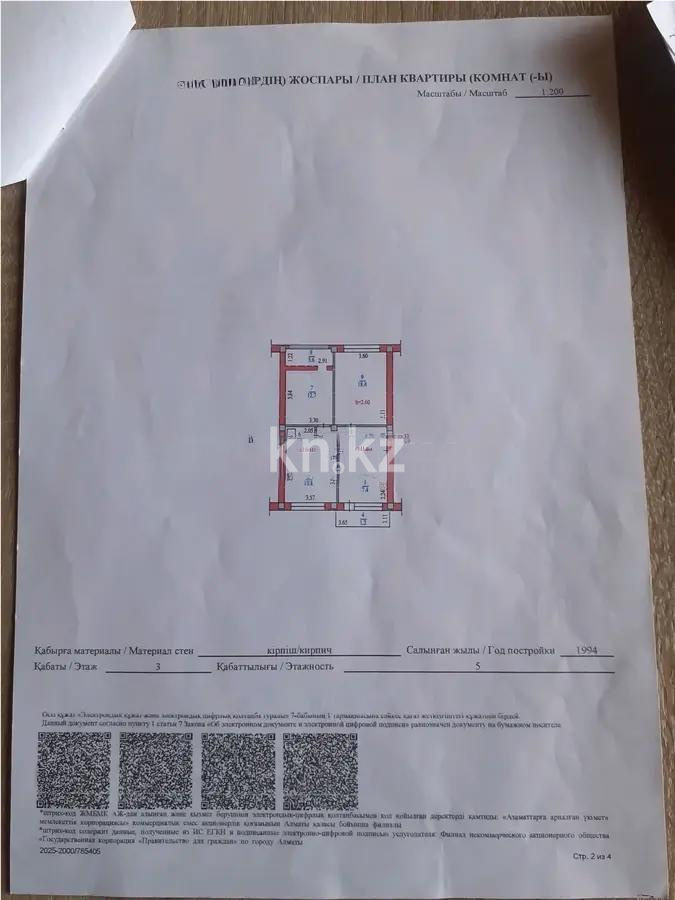 Продажа 3-комнатной квартиры, 68.6 м², ул. Жайсан, дом  7 в Алматы - фото 3