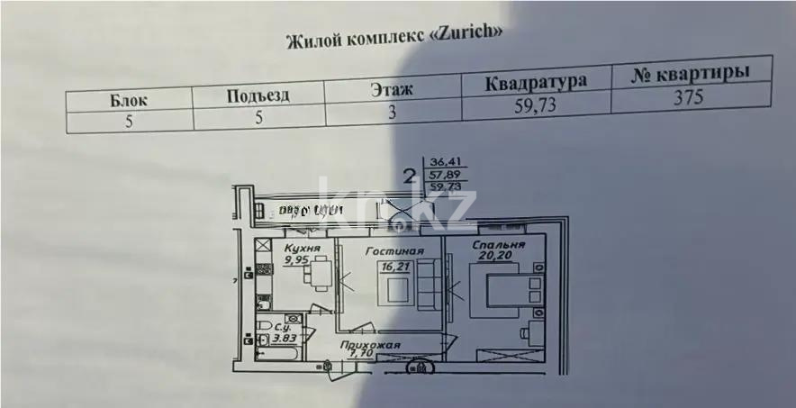 Продажа 2-комнатной квартиры, 59.73 м² в Астане