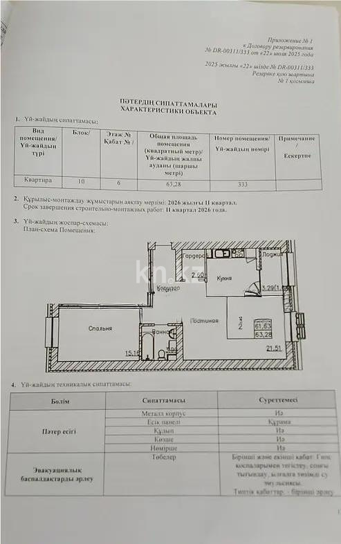 Продажа 2-комнатной квартиры, 63.28 м² в Астане