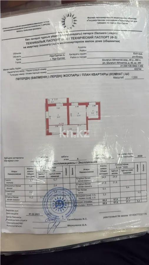 Продажа 3-комнатной квартиры, 88.8 м², ул. Айтматова, дом  40/1 в Астане - фото 7