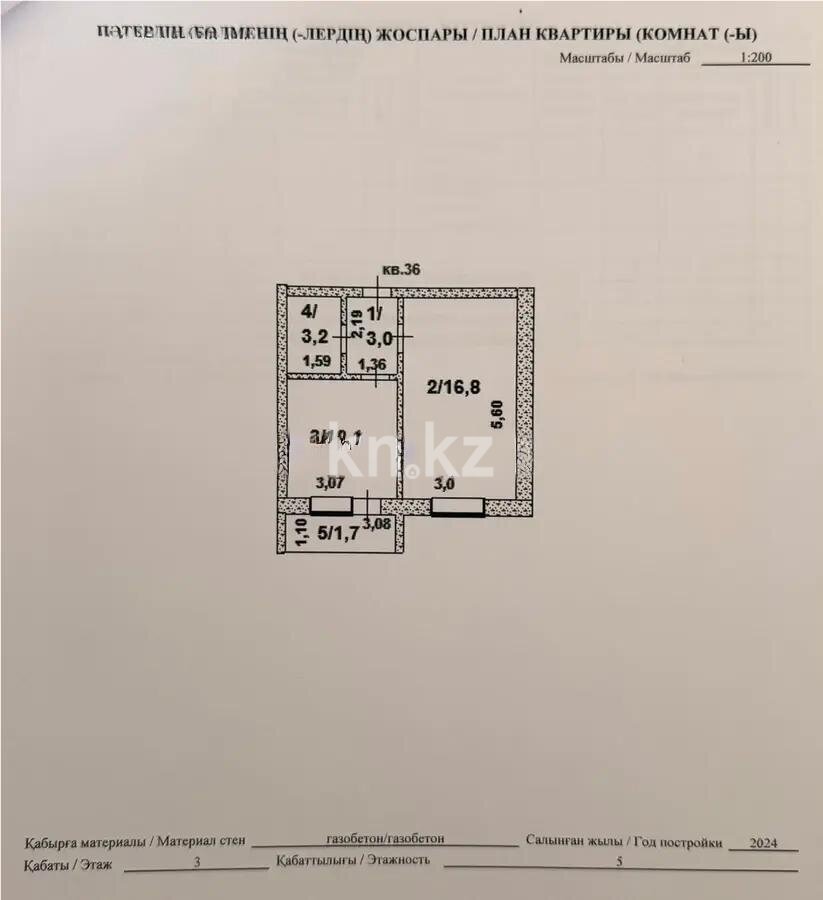 Продажа 1-комнатной квартиры, 34.8 м² в Астане - фото 5