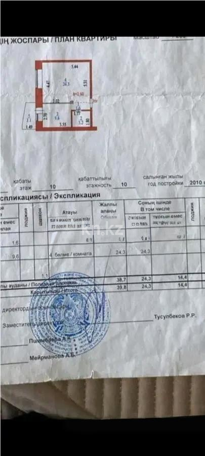 Продажа 1-комнатной квартиры, 40 м², ул. Дукенулы, дом  37/1 в Астане - фото 6