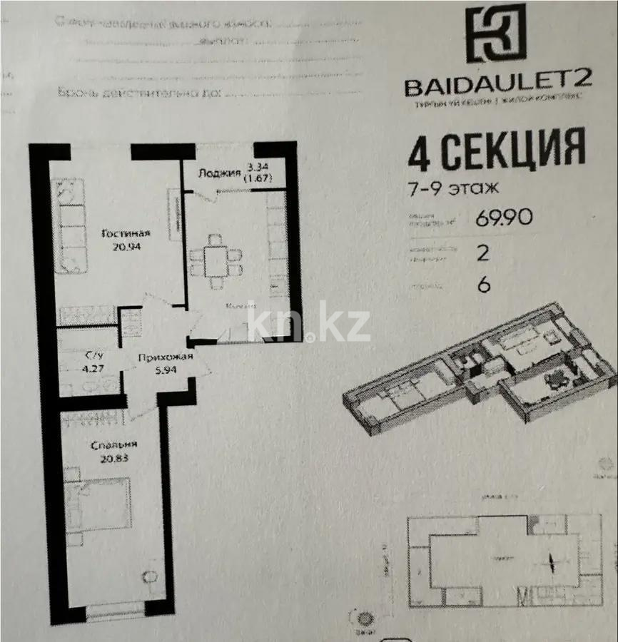 Продажа 2-комнатной квартиры, 70 м², ул. Е-15, дом  16 в Астане - фото 4