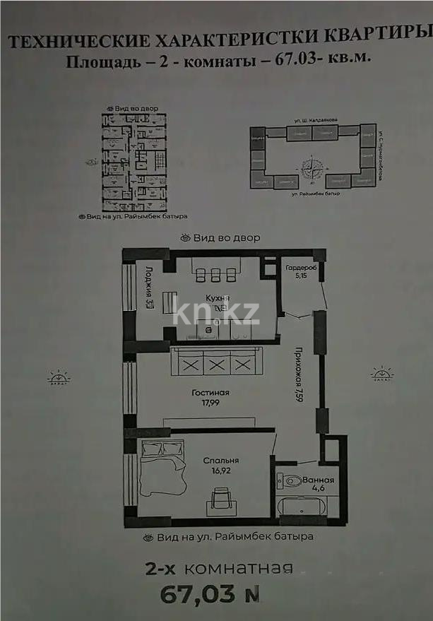 Продажа 2-комнатной квартиры, 67.3 м², ул. Калдаякова, дом  16 в Астане
