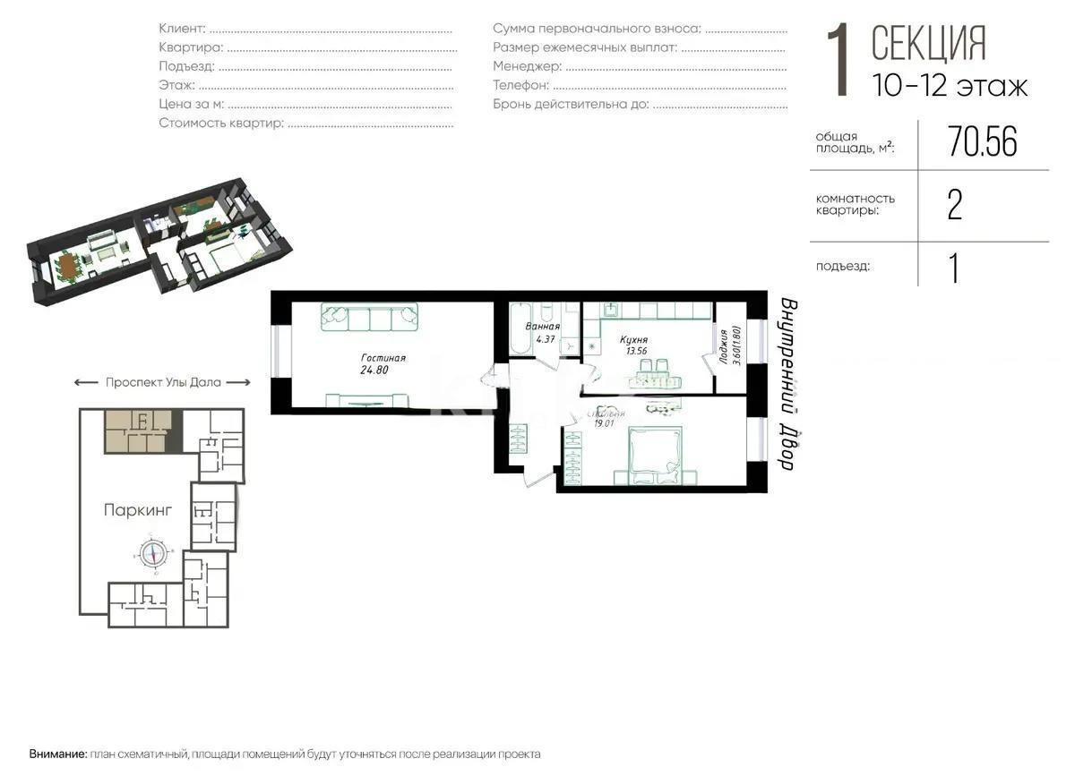 Продажа 2-комнатной квартиры, 70.5 м² в Астане