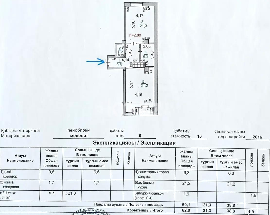 Продажа 2-комнатной квартиры, 62 м², ул. Момышулы, дом  24 в Караганде - фото 5