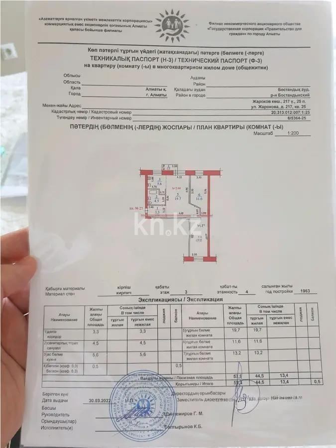 Продажа 3-комнатной квартиры, 59 м² в Алматы - фото 5