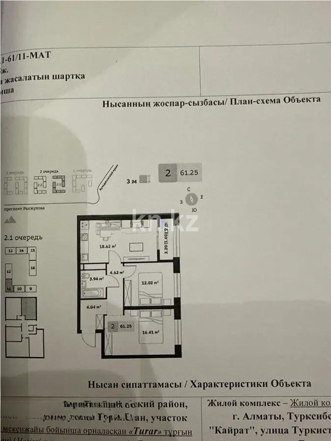 Продажа 2-комнатной квартиры, 61.25 м², ул. Туркестан, дом  115 в Алматы