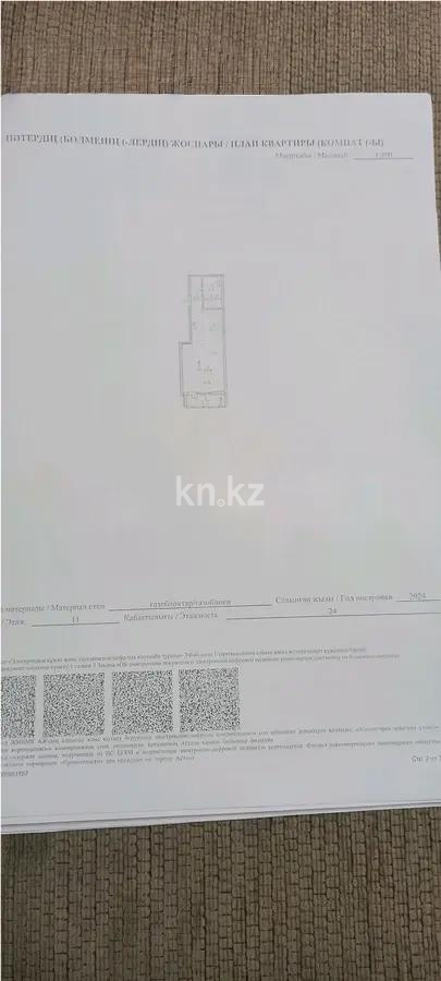 Продажа 1-комнатной квартиры, 36 м², ул. Тулебаева, дом  5 в Астане - фото 4