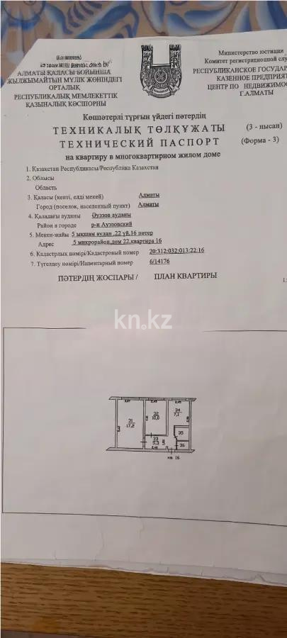 Продажа 2-комнатной квартиры, 41 м², 5 мкр., дом  22 в Алматы