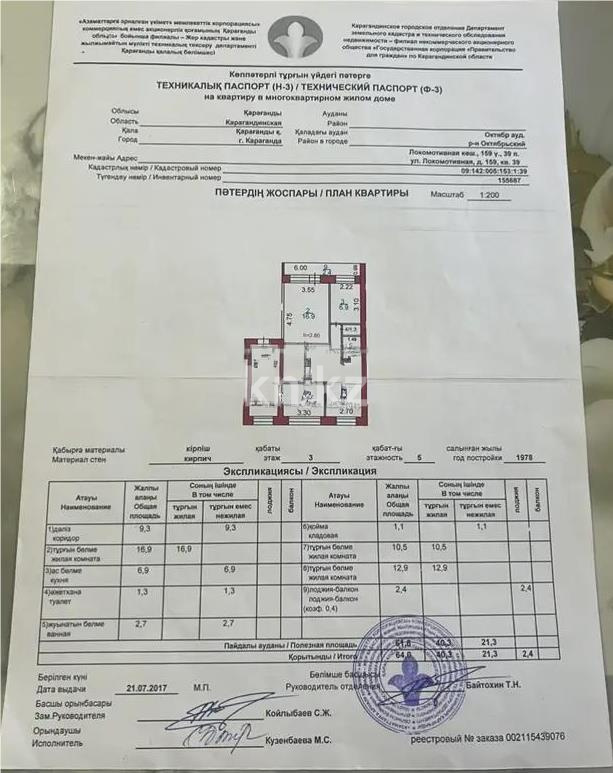 Продажа 3-комнатной квартиры, 64 м² в Караганде - фото 8
