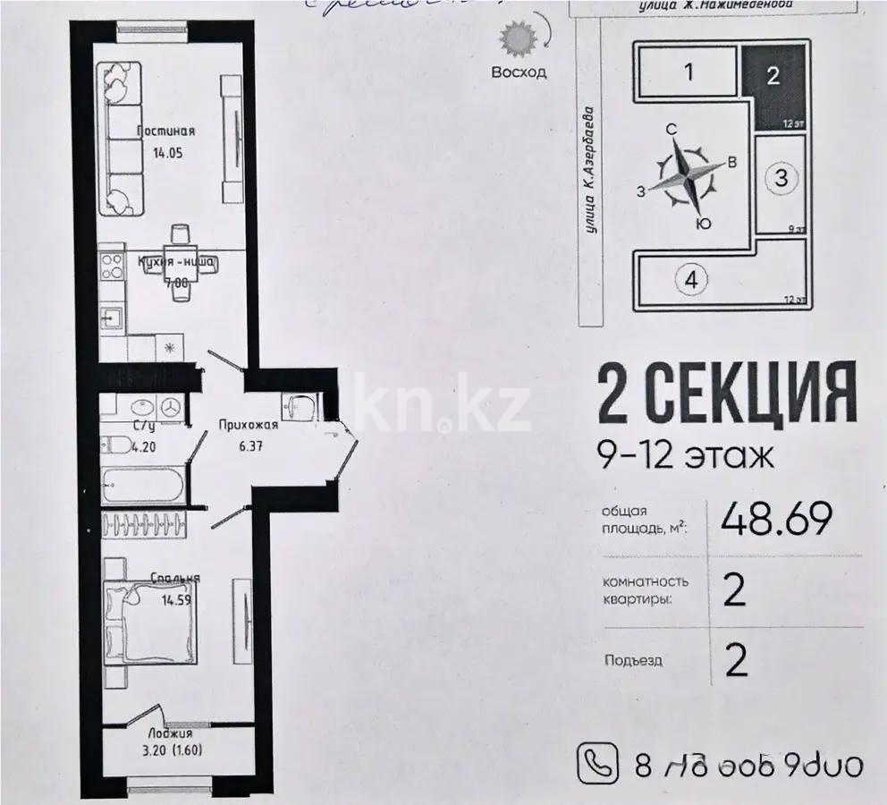Продажа 2-комнатной квартиры, 48.69 м², ул. Нажимеденова, дом  30/1 в Астане - фото 3