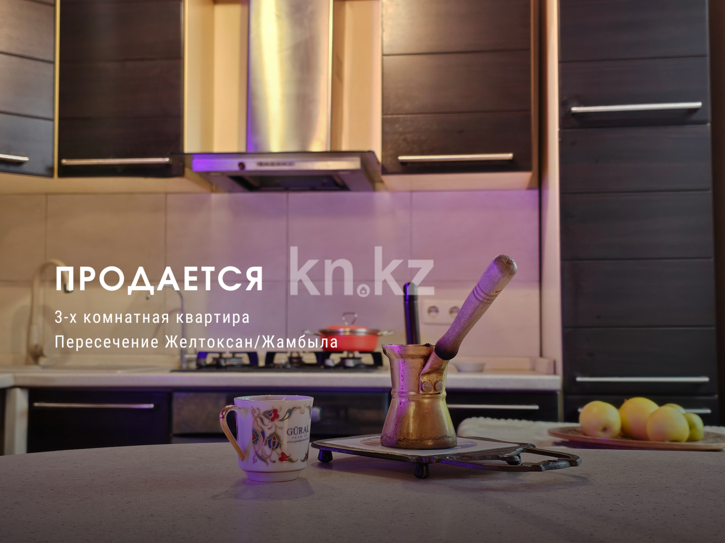 Продажа 3-комнатной квартиры, 80.7 м², ул. Желтоксан в Алматы