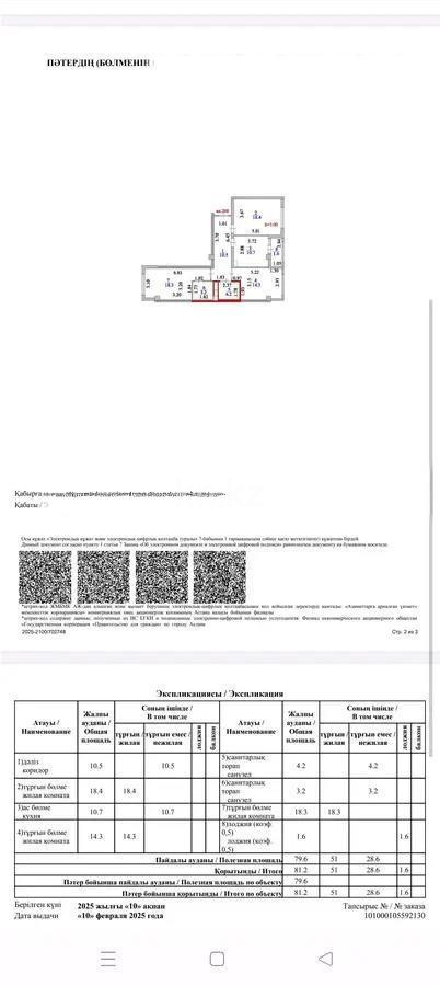 Продажа 3-комнатной квартиры, 82 м² в Астане - фото 5