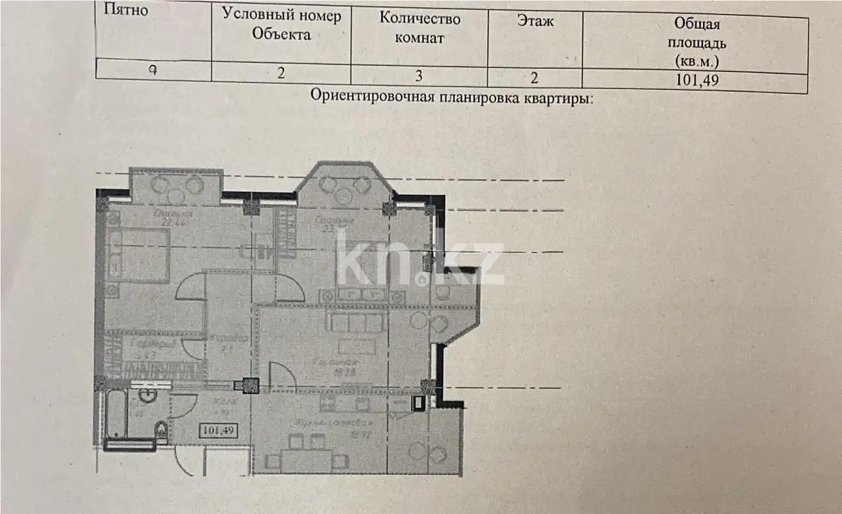 Продажа 3-комнатной квартиры, 101.49 м², ул. Сейдимбека, дом  105/6 в Алматы - фото 4